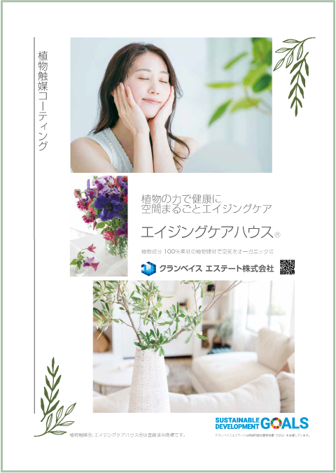 エイジングケアハウス®️